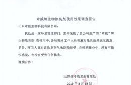 巨野环卫处