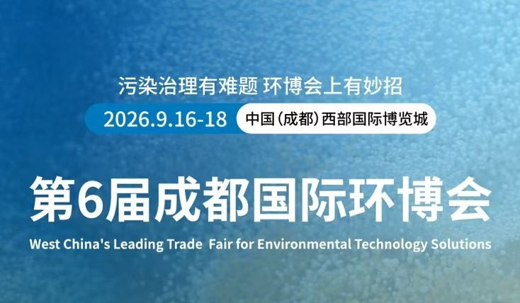 2027年成都环博会